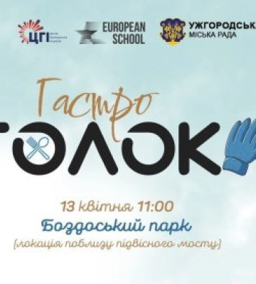 Гастрономічна толока відбувається в Ужгороді: Запрошуються всі охочі