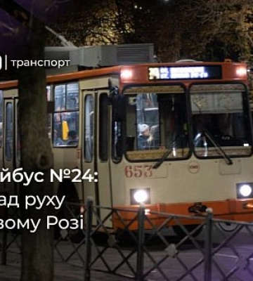 Графік руху криворізького тролейбуса №24