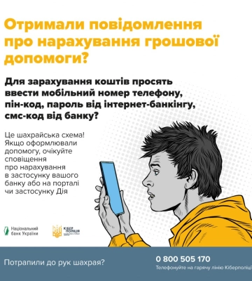 Сумчанин втратив 100500 гривень, бажаючи отримати 6000 грн від держави