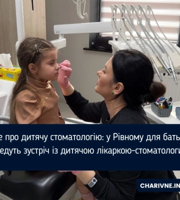Все про дитячу стоматологію: у Рівному для батьків  проведуть зустріч із дитячою лікаркою-стоматологинею