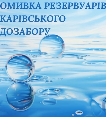 У Сумах вода буде пахнути хлором