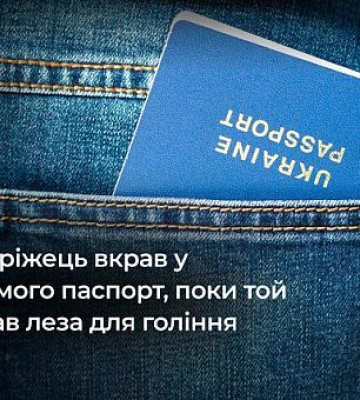Раніше судимий криворіжець отримав покарання, вкравши з пакету знайомого паспорт