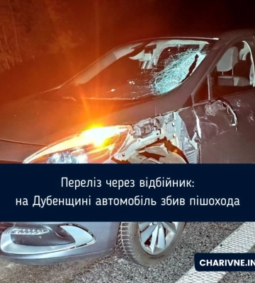 Пішохід у реанямації: У ДТП на Рівненщині травмувався 58-річний чоловік