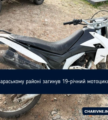 На Поліссі розбився мотоцикліст
