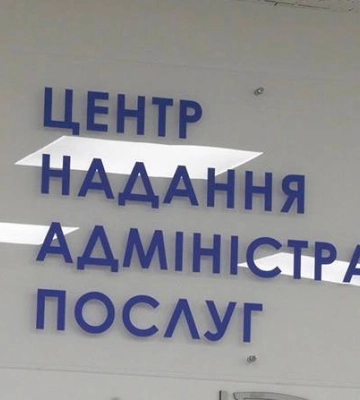 На Львівщині працівники ТЦК і СП працюватимуть на базі ЦНАПів
