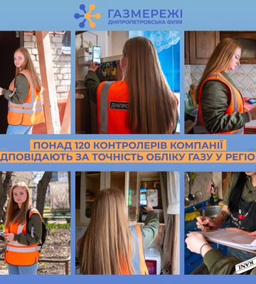 Контролери Дніпропетровської філії «Газмережі» щодня фіксують близько 3 тис. показань газових лічильників