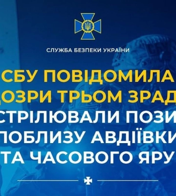 Обстреливали позиции ВСУ вблизи Авдеевки и Часового Яра: сообщено о подозрениях трем предателям