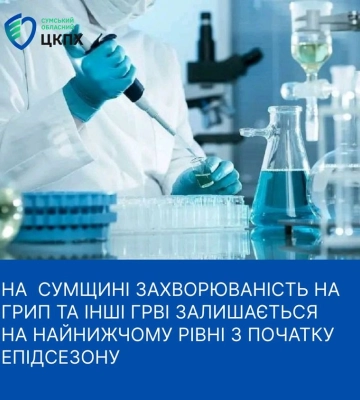 На Сумщині фіксують зниження захворюваності на грип та ГРВІ