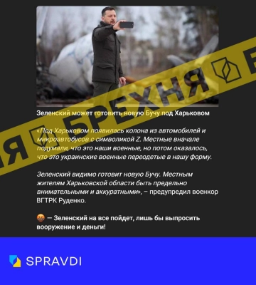 Росіяни розганяють фейк про &quot;нову Бучу під Харковом&quot;