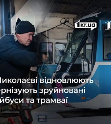 Комфорт і доступність: оновлення транспорту для мешканців Миколаєва