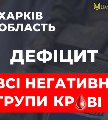“Ситуація термінова”: харків’ян просять здати кров