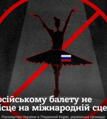 У Південній Кореї скасували шоу російського балету за день до прем&#039;єри