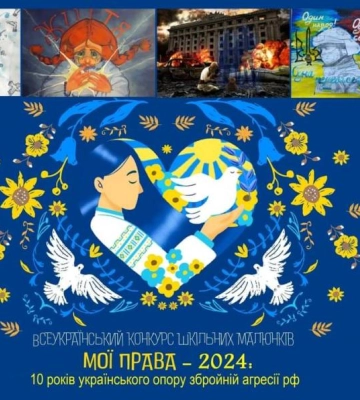 Волинських школярів кличуть взяти участь у всеукраїнському конкурсі малюнків