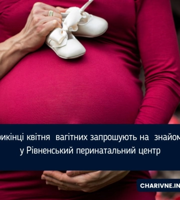 Наприкінці квітня  вагітних запрошують на  знайомство у Рівненський перинатальний центр