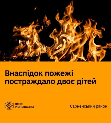 Під час пожежі на півночі Рівненщини маленькі діти отруїлися чадним газом