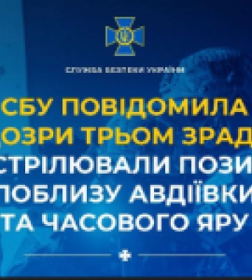 СБУ повідомила про підозри ще трьом зрадникам, які обстрілювали позиції ЗСУ на Донеччині