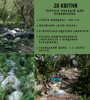У Чернівцях оголосили міську толоку, аби прибрати купи сміття