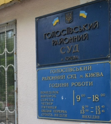 ВРП отрядил трех судей в Голосеевский районный суд Киева