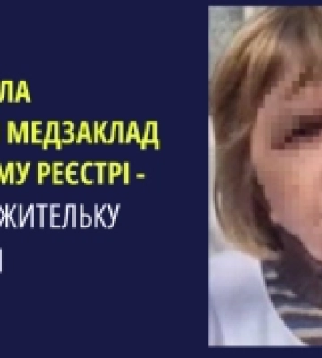 Судитимуть жительку Херсонщини, яка очолила та зареєструвала захоплений медзаклад у російському реєстрі