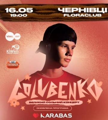 Нова зірка української музичної сцени Golubenko їде в у Чернівці з великим концертом