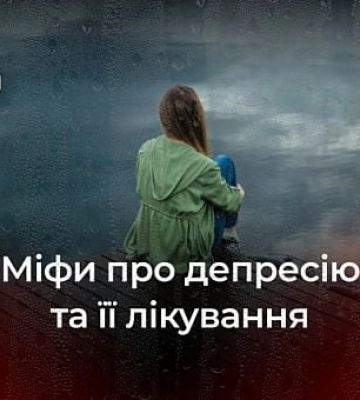 Сім міфів та фактів про депресію та її лікування
