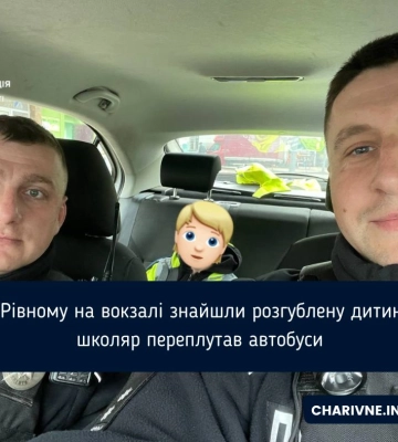 У Рівному на вокзалі знайшли розгублену дитину: школяр переплутав автобуси
