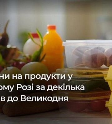 Сколько стоят продукты в Кривом Роге за несколько недель до Пасхи