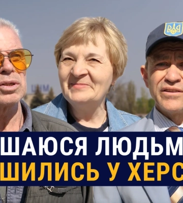 Третя весна під час війни. Як живуть та про що мріють херсонці?