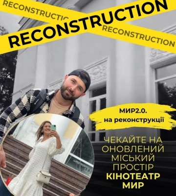 Атмосфера МИР2.0 у Кропивницькому не працюватиме цього сезону через реконструкцію