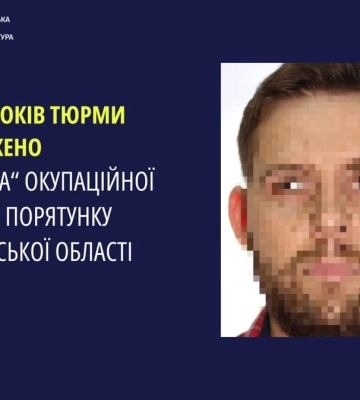 Колишнього співробітника ДСНС засуджено до 10 років за співпрацю з російськими окупантами