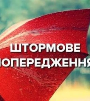 Увага! На Закарпатті оголосили штормове попередження