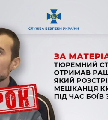 Реальний термін отримав окупант, який розстріляв мешканця Київщини під час боїв за столицю