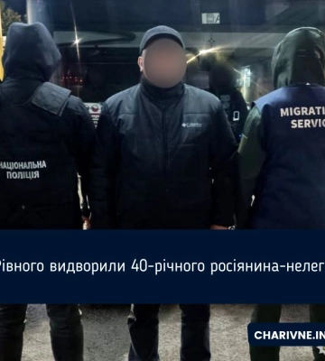 Поліція «видворила» з Рівненщини 40-річного росіянина