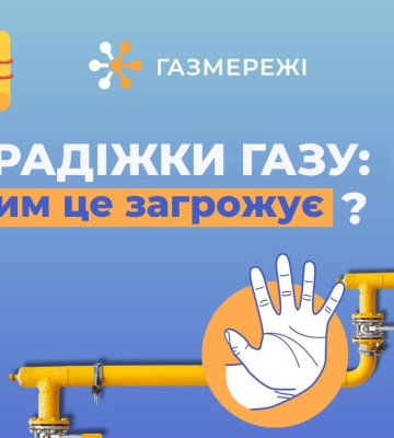 З початку року у Дніпрі виявлено 135 крадіжок природного газу
