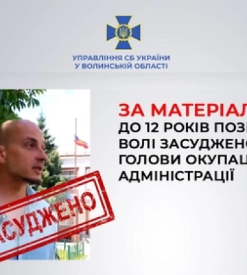 У Луцьку засудили «помічника голови адміністрації Кремінського району лнр»