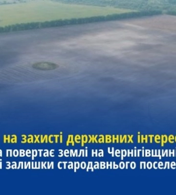 Прокуратура повертає землі історико-культурного призначення на Чернігівщині