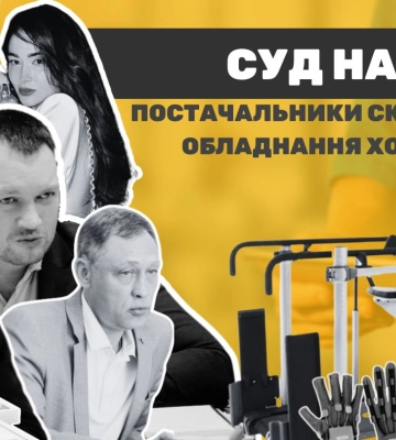 Черкаські чиновники замовчують майбутнє скандального обладнання, а постачальники пішли до суду