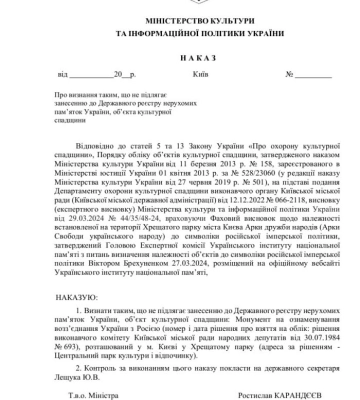 Мінкультури позбавило колишню Арку дружби народів у Києві статусу памʼятки
