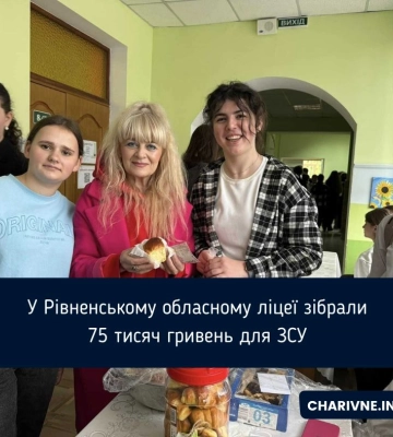 У Рівненському обласному ліцеї зібрали 75 тисяч гривень для ЗСУ