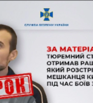 За матеріалами СБУ тюремний строк отримав рашист, який розстріляв мешканця Київщини під час боїв за столицю