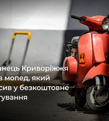 На Криворіжжі засудили чоловіка, який взяв безплатно покористуватися мопедом та продав його
