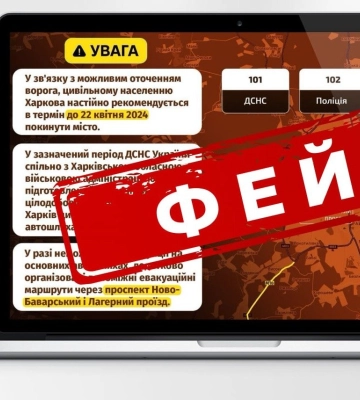 Росіяни розганяють новий фейк про Харків