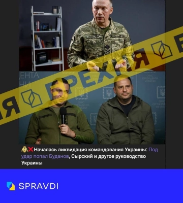 російська пропаганда поширює фейкові новини про &quot;ліквідацію&quot; українських військових лідерів