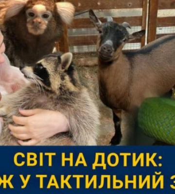 Екзотичні пригоди у дніпровському зоопарку 'Жива Планета': неповторне спілкування з рідкісними тваринами