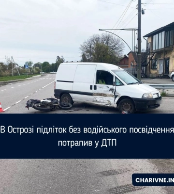 В Острозі внаслідок зіткнення автомобіля з мотоциклом травмувався підліток