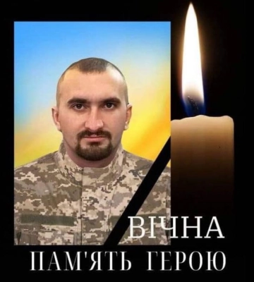 На Рівненщині прощалися із 26-річним захисником Михайлом Горбачевським