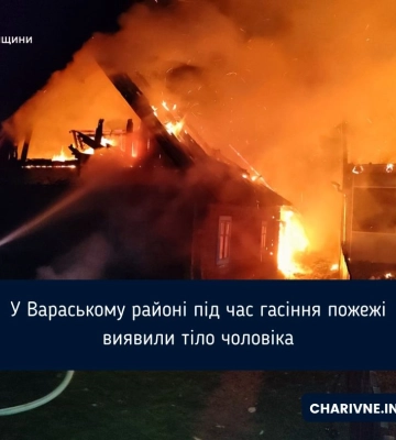 У Вараському районі під час гасіння пожежі виявили тіло чоловіка