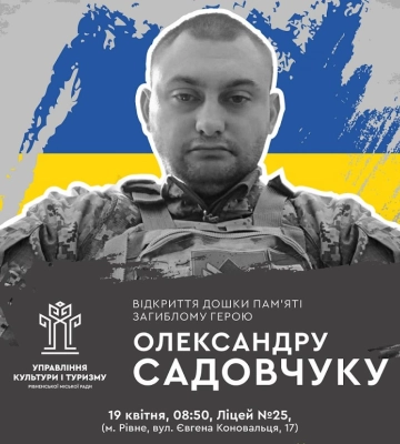 Завтра в Рівному відбудеться відкриття дошки пам’яті загиблому Герою