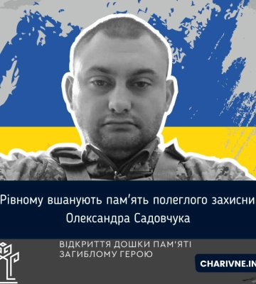 Завтра в Рівному відбудеться відкриття дошки пам’яті загиблому Герою
