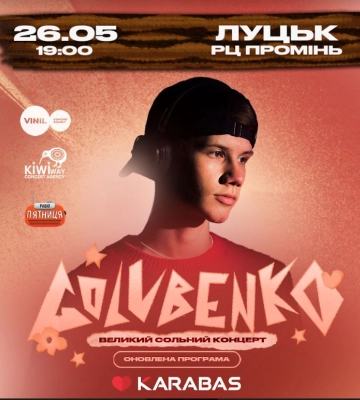 Нова зірка української музичної сцени Golubenko їде в Луцьк з великим концертом